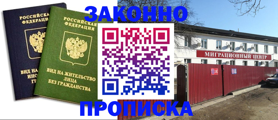 прописка гарантия в Владимире