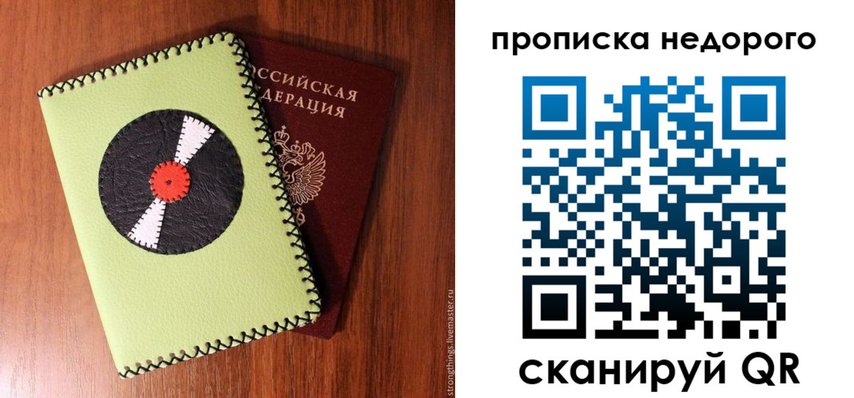 прописка гарантия в Владимире