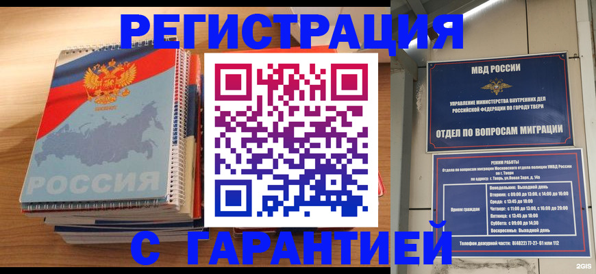 временная регистрация гарантия в Владимире