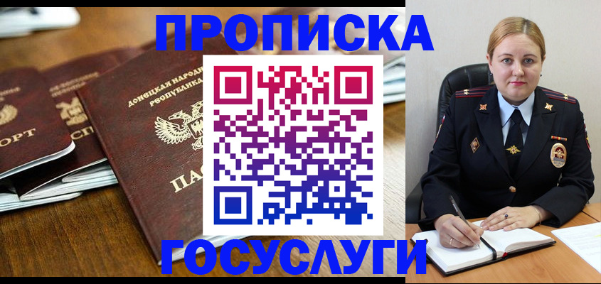 прописка ребенка в Владимире