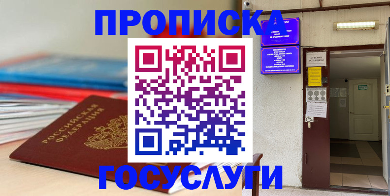 прописка законно в Владимире